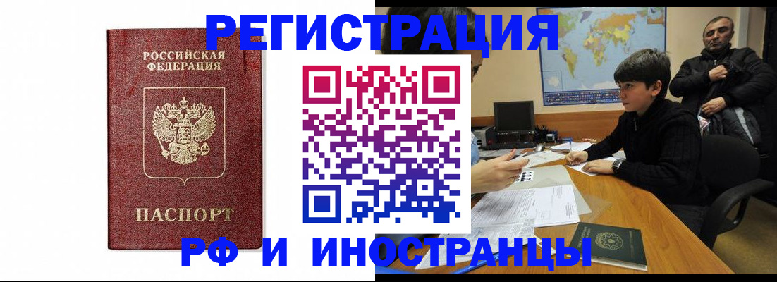 прописка для работы в Вологодской области